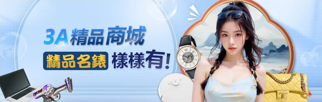 關於3A娛樂城｜完整介紹線上娛樂城平台與娛樂體驗指南